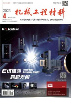 机械工程材料